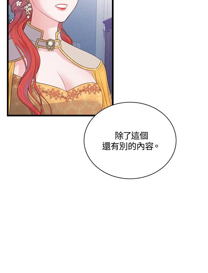 《恶棍公爵强求我的爱》第60话 第67页