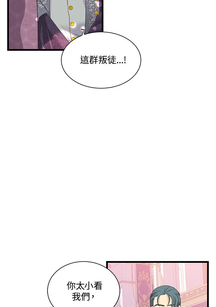 《恶棍公爵强求我的爱》第60话 第154页