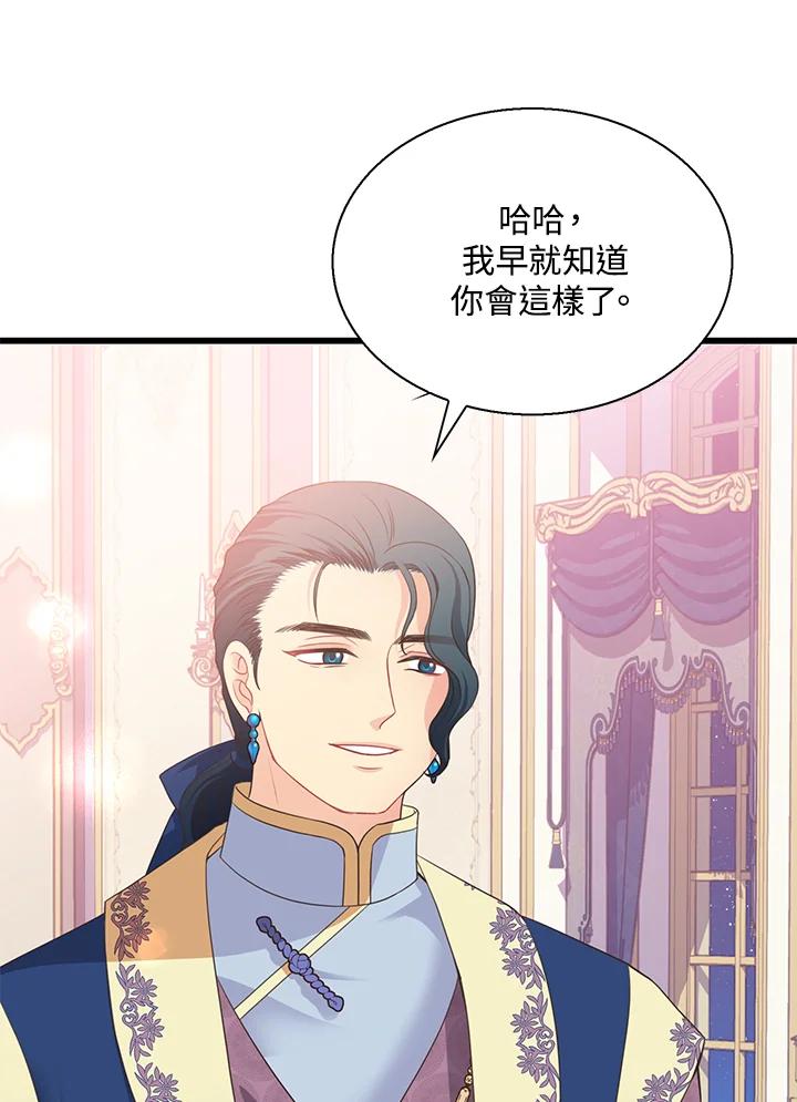 《恶棍公爵强求我的爱》第60话 第116页