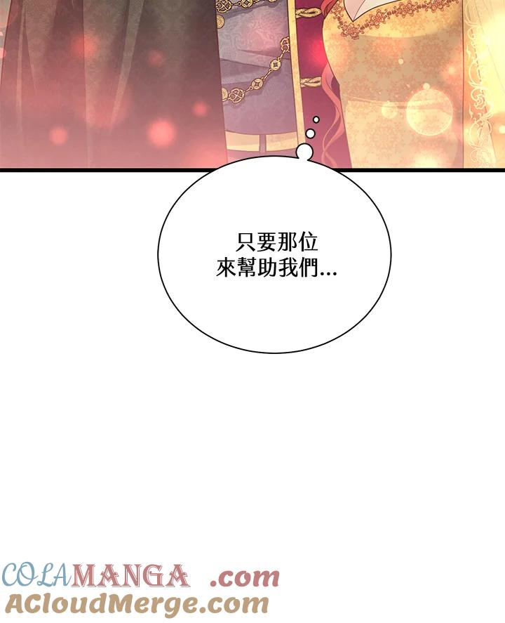 《恶棍公爵强求我的爱》第60话 第41页