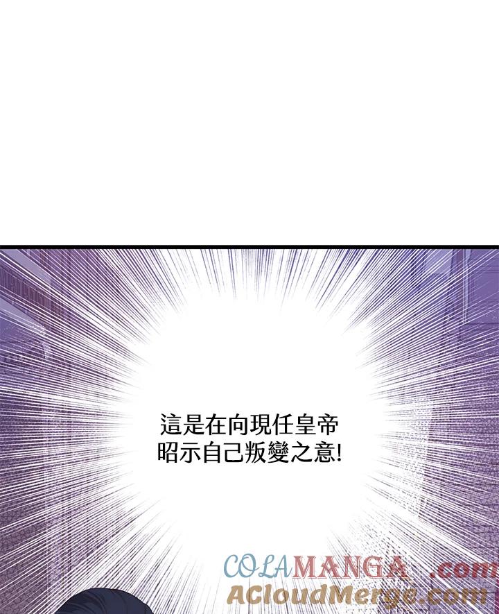 《恶棍公爵强求我的爱》第60话 第37页