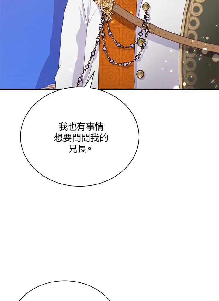 《恶棍公爵强求我的爱》第60话 第86页