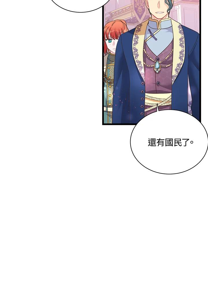 《恶棍公爵强求我的爱》第60话 第155页