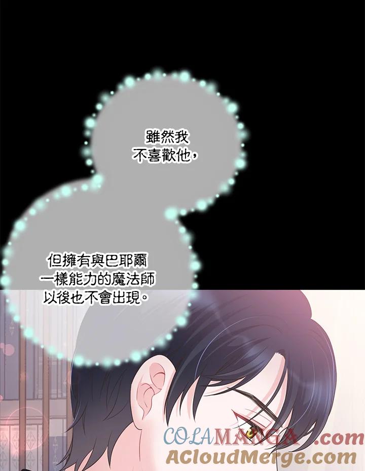 《恶棍公爵强求我的爱》第60话 第81页