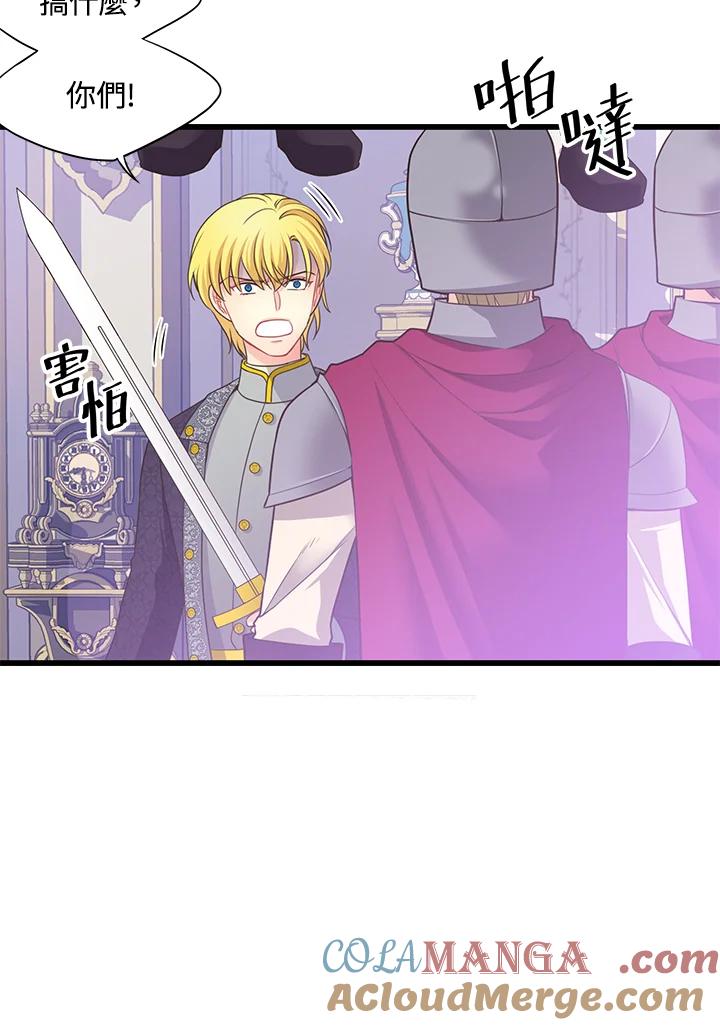 《恶棍公爵强求我的爱》第60话 第141页