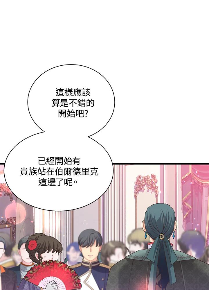 《恶棍公爵强求我的爱》第60话 第42页