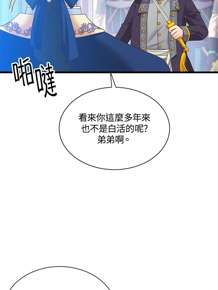 《恶棍公爵强求我的爱》第60话 第123页