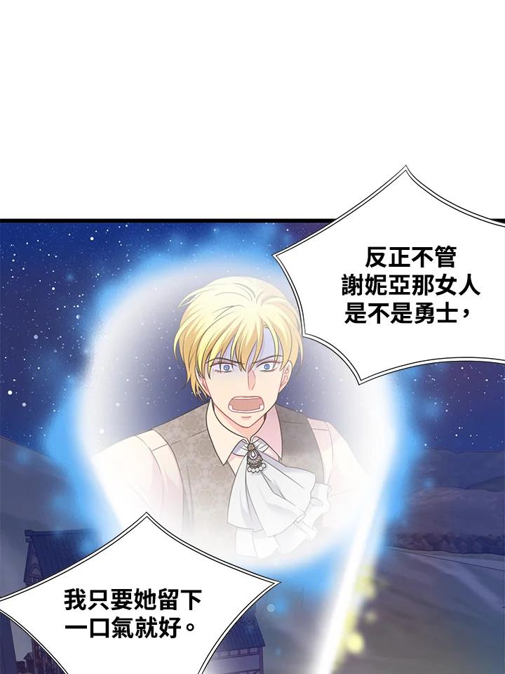《恶棍公爵强求我的爱》第60话 第148页