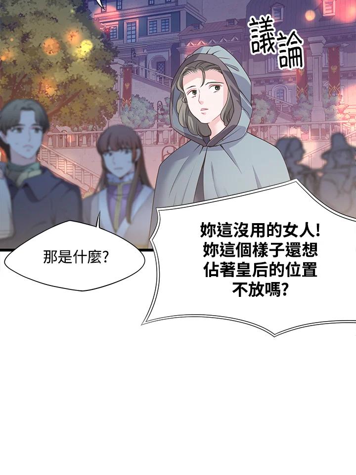 《恶棍公爵强求我的爱》第60话 第147页