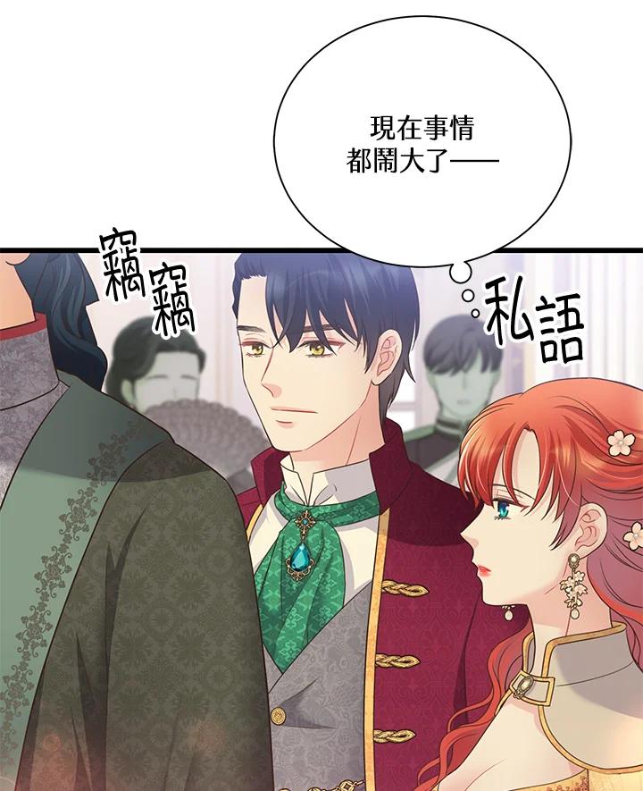 《恶棍公爵强求我的爱》第60话 第40页