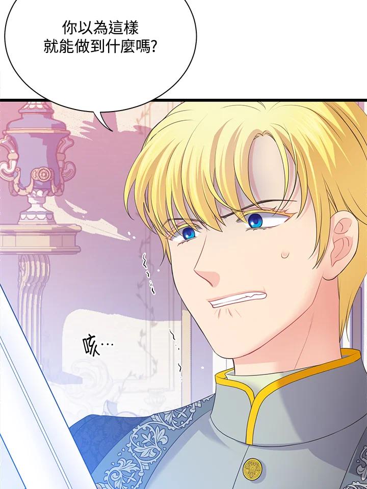 《恶棍公爵强求我的爱》第60话 第124页