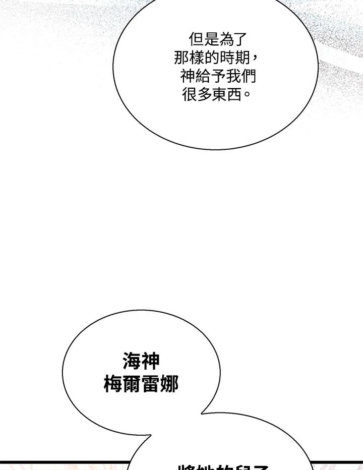 《恶棍公爵强求我的爱》第60话 第26页