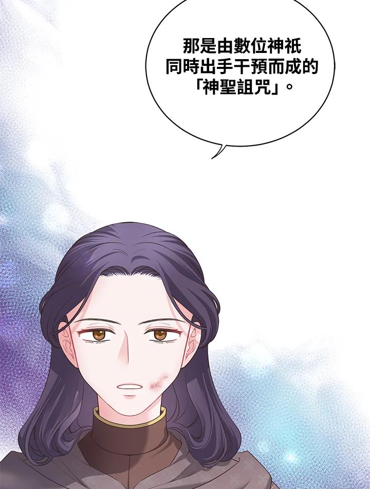 《恶棍公爵强求我的爱》第60话 第64页