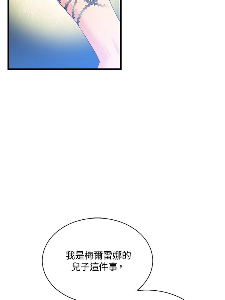 《恶棍公爵强求我的爱》第60话 第119页