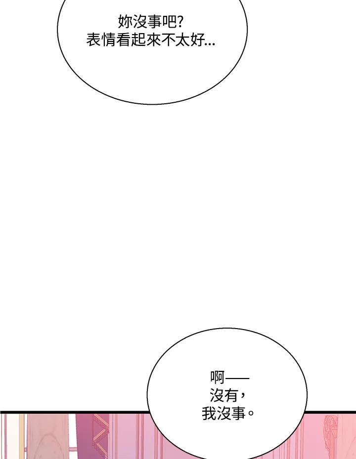《恶棍公爵强求我的爱》第60话 第15页