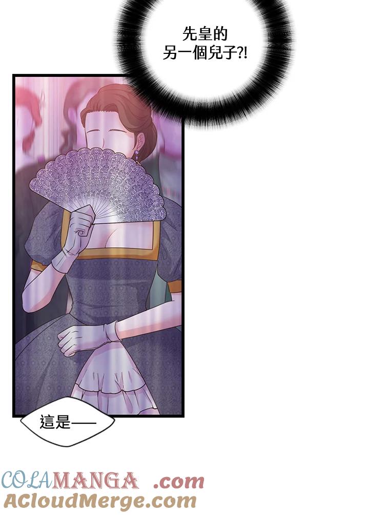 《恶棍公爵强求我的爱》第60话 第33页