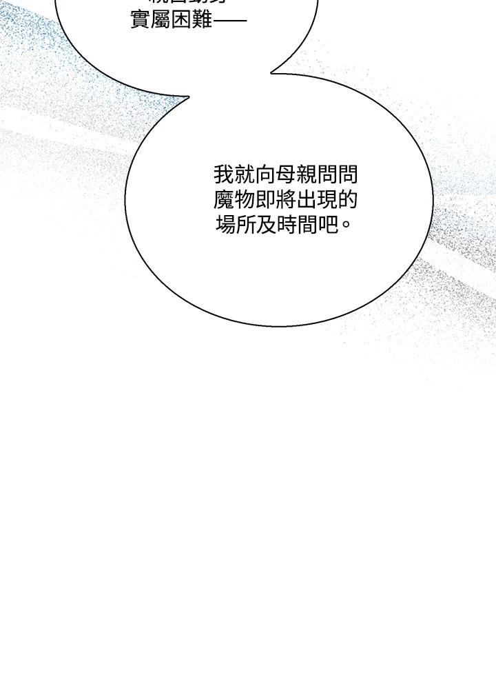《恶棍公爵强求我的爱》第60话 第92页