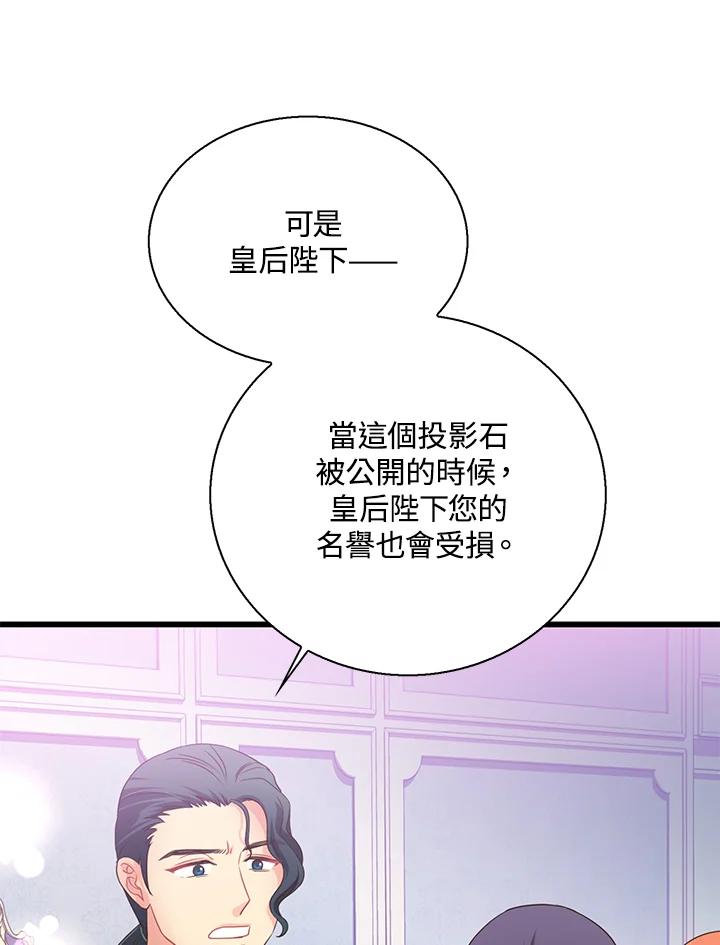 《恶棍公爵强求我的爱》第60话 第70页
