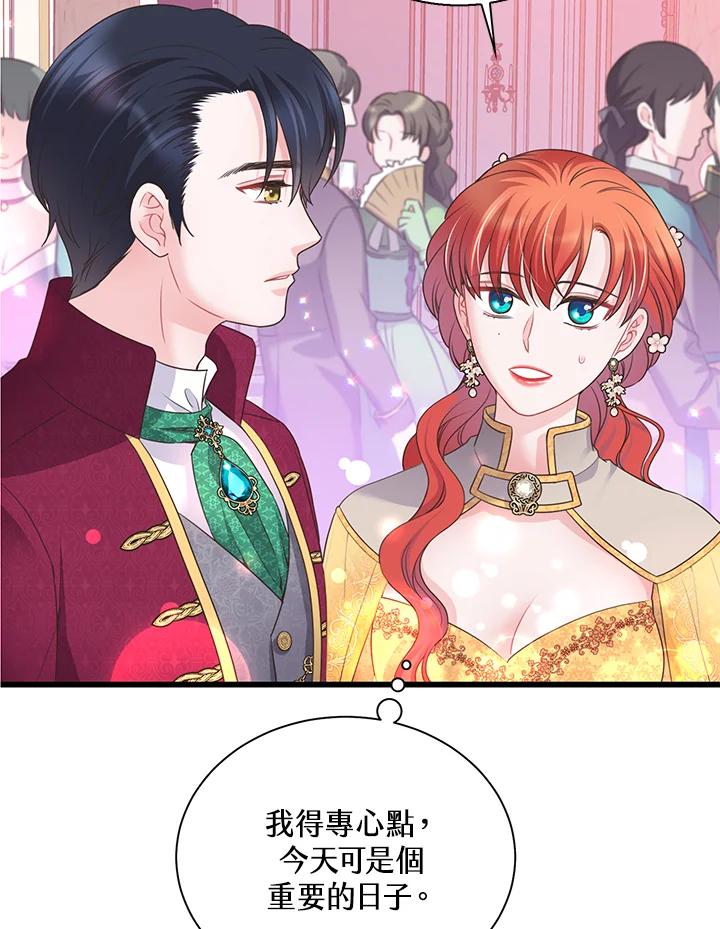《恶棍公爵强求我的爱》第60话 第16页