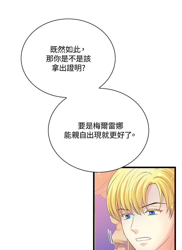 《恶棍公爵强求我的爱》第60话 第90页