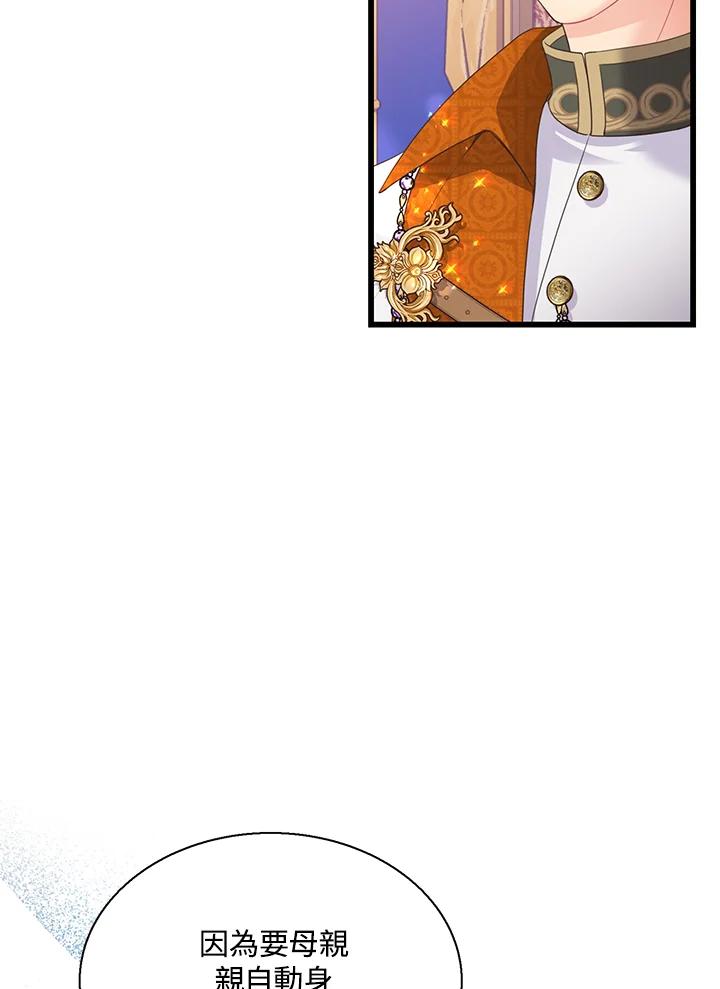 《恶棍公爵强求我的爱》第60话 第91页