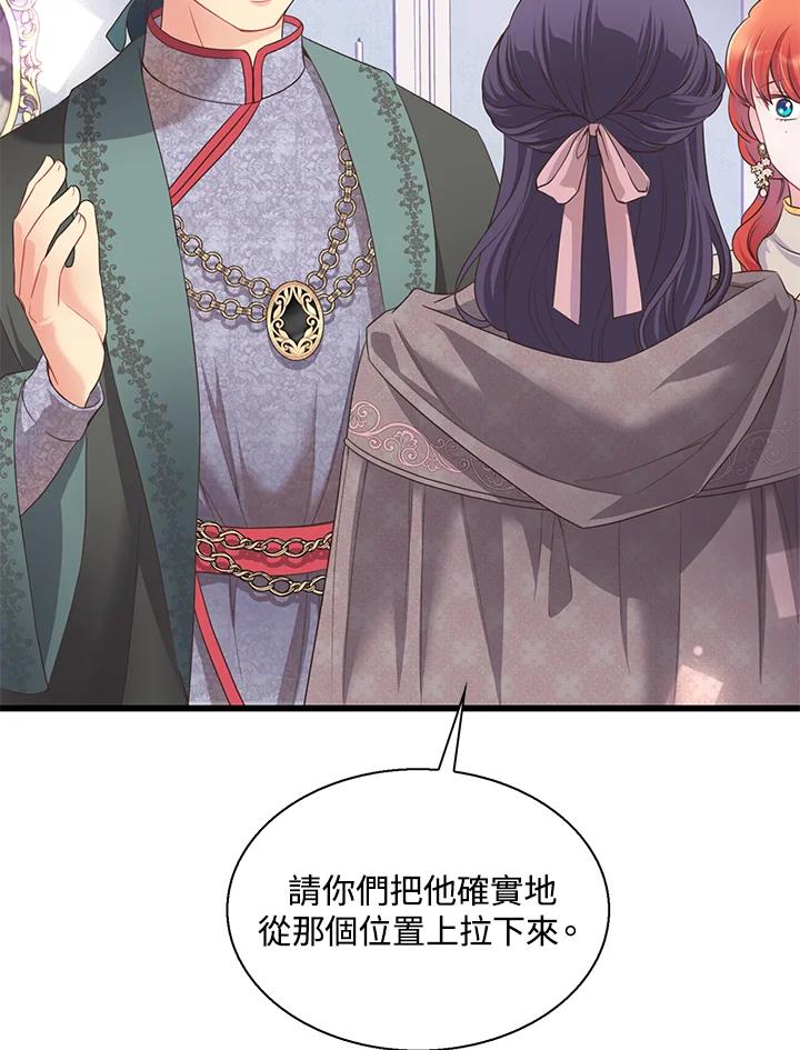 《恶棍公爵强求我的爱》第60话 第71页