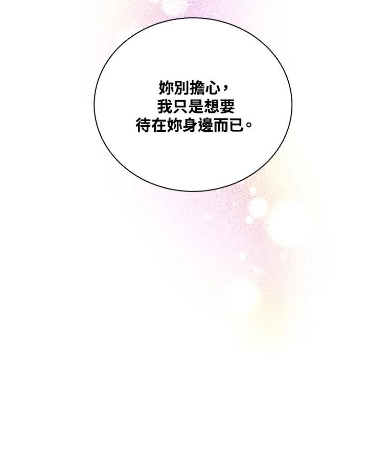 《恶棍公爵强求我的爱》第60话 第7页