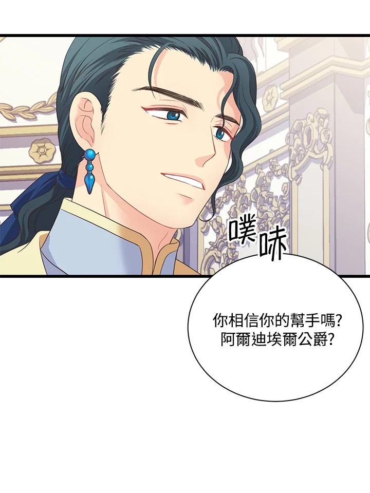 《恶棍公爵强求我的爱》第60话 第126页