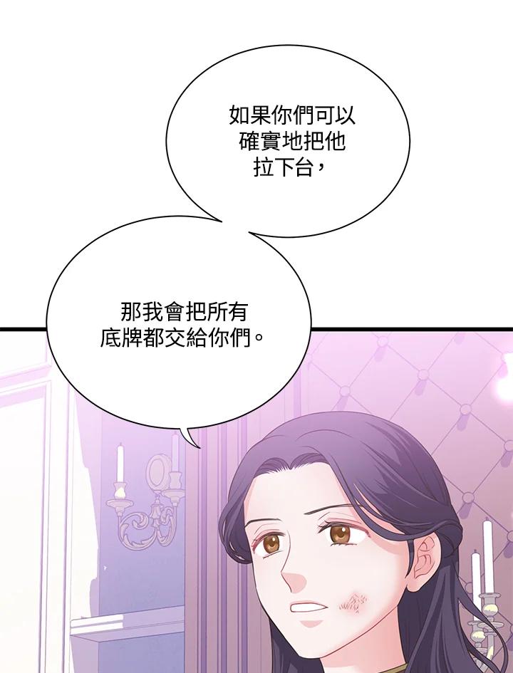 《恶棍公爵强求我的爱》第60话 第68页