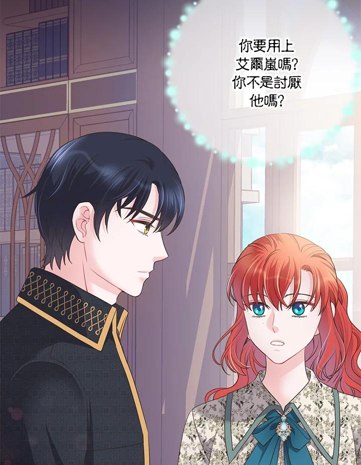 《恶棍公爵强求我的爱》第60话 第79页