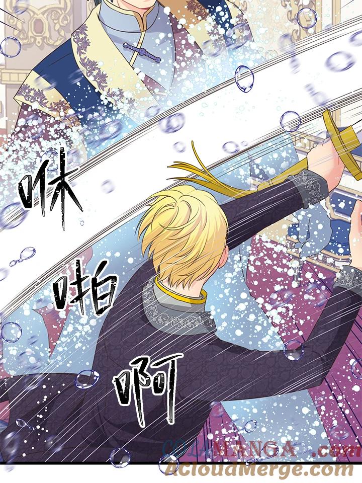 《恶棍公爵强求我的爱》第60话 第133页