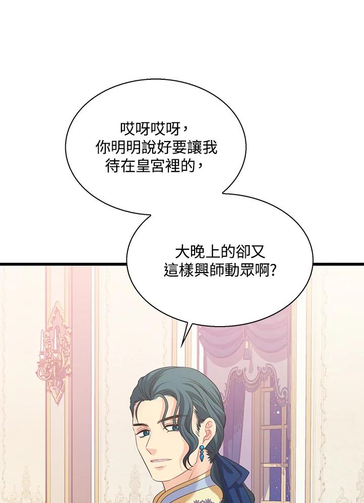 《恶棍公爵强求我的爱》第60话 第110页