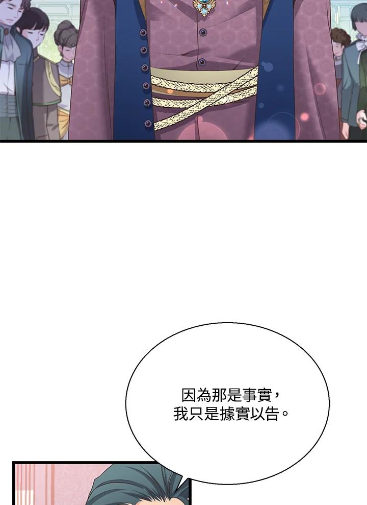 《恶棍公爵强求我的爱》第60话 第88页