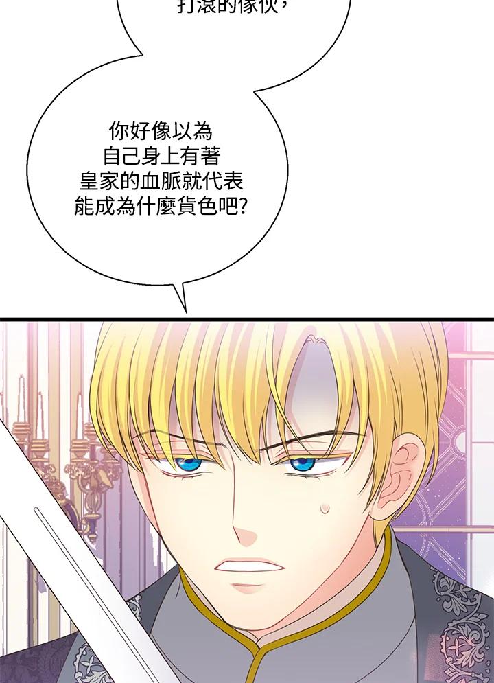 《恶棍公爵强求我的爱》第60话 第114页