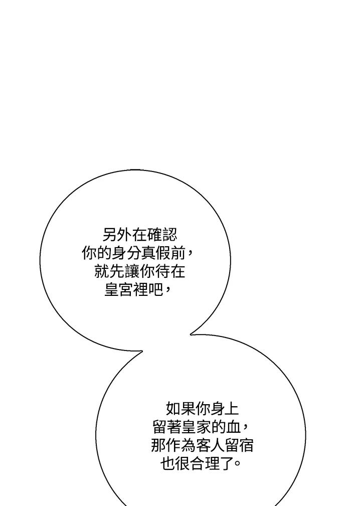 《恶棍公爵强求我的爱》第60话 第102页