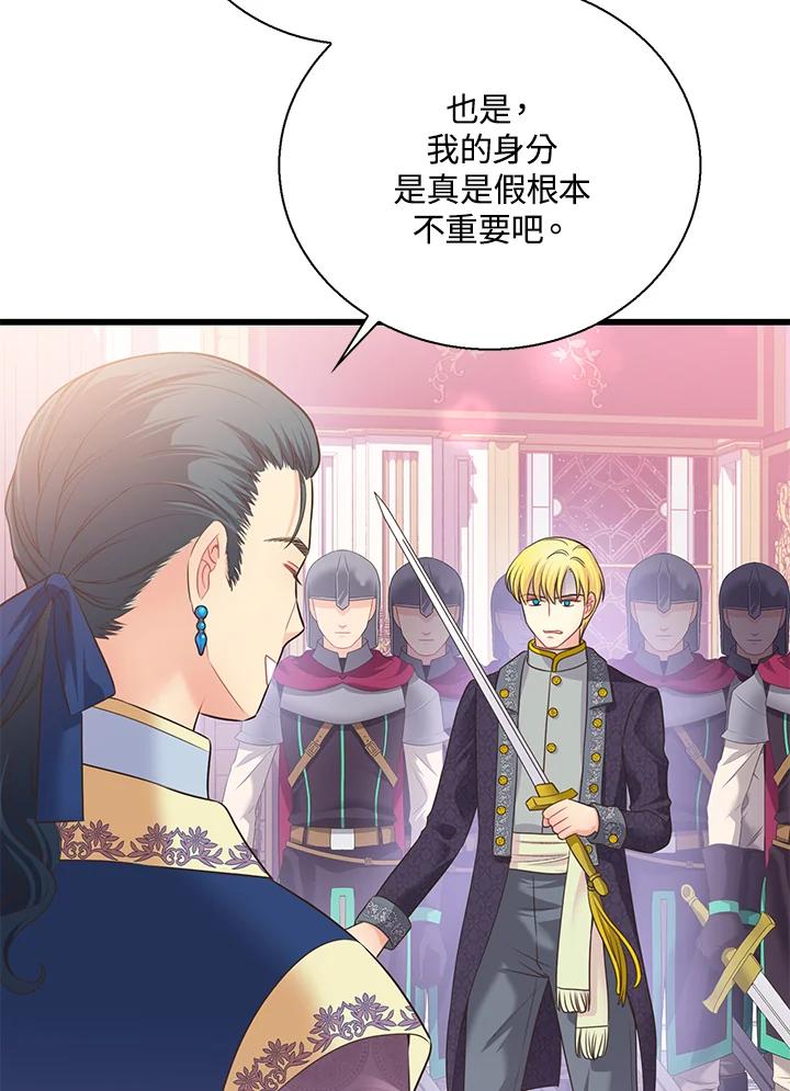 《恶棍公爵强求我的爱》第60话 第112页