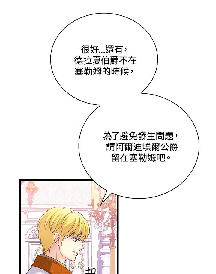 《恶棍公爵强求我的爱》第60话 第100页