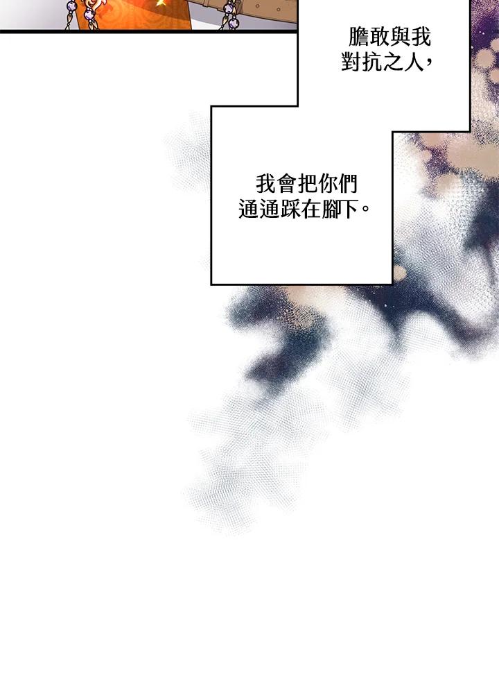 《恶棍公爵强求我的爱》第60话 第107页