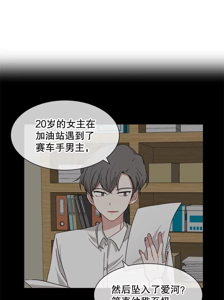 《通灵小说家》6.一见钟情 第11页