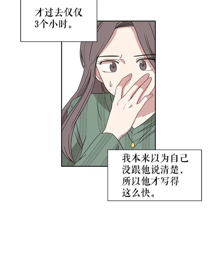 《通灵小说家》6.一见钟情 第26页