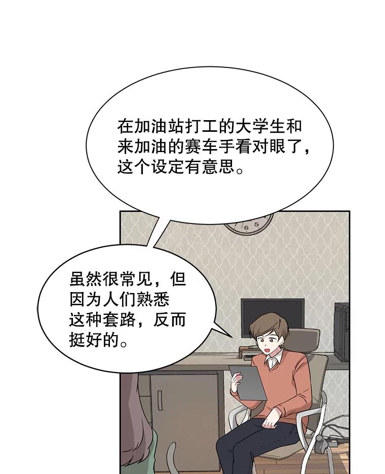 《通灵小说家》6.一见钟情 第15页