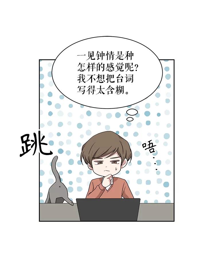 《通灵小说家》6.一见钟情 第44页