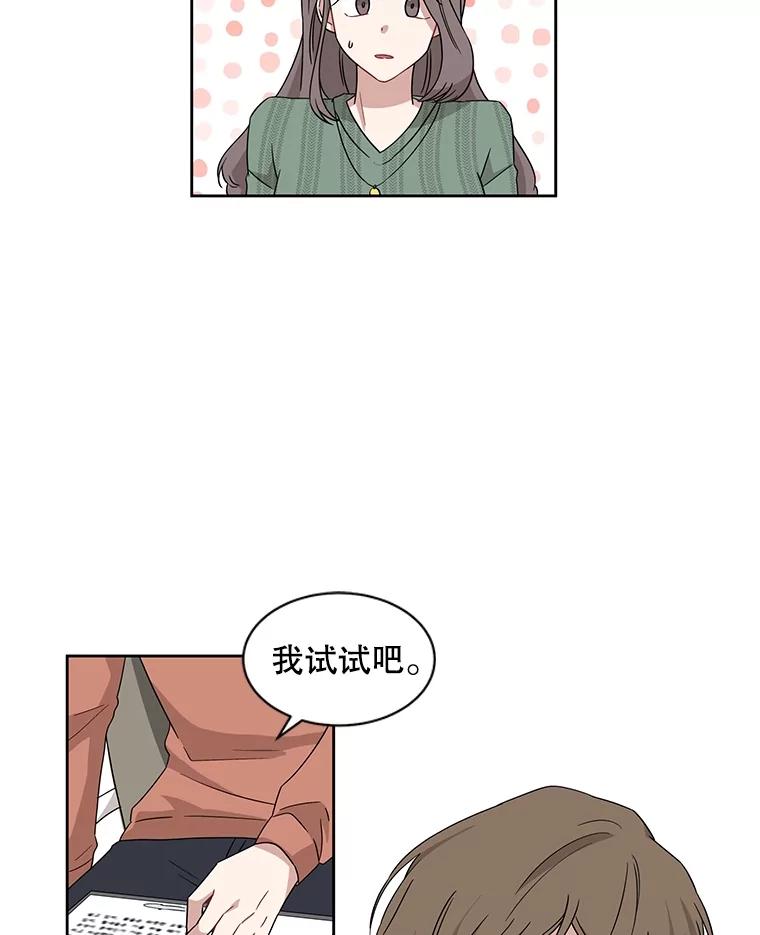 《通灵小说家》6.一见钟情 第18页