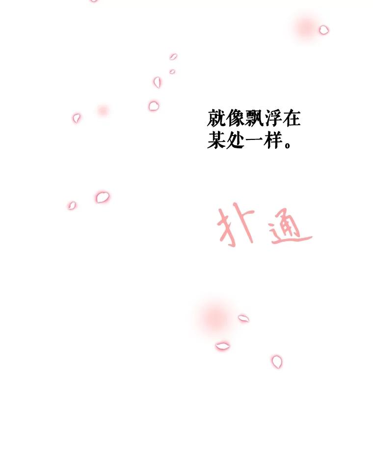 《通灵小说家》6.一见钟情 第75页