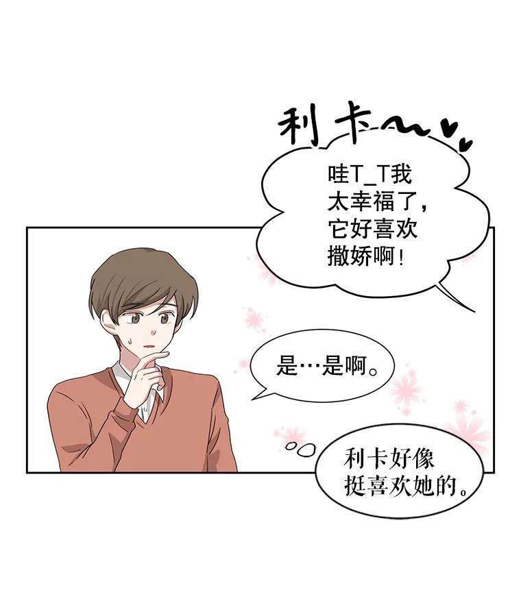 《通灵小说家》6.一见钟情 第62页