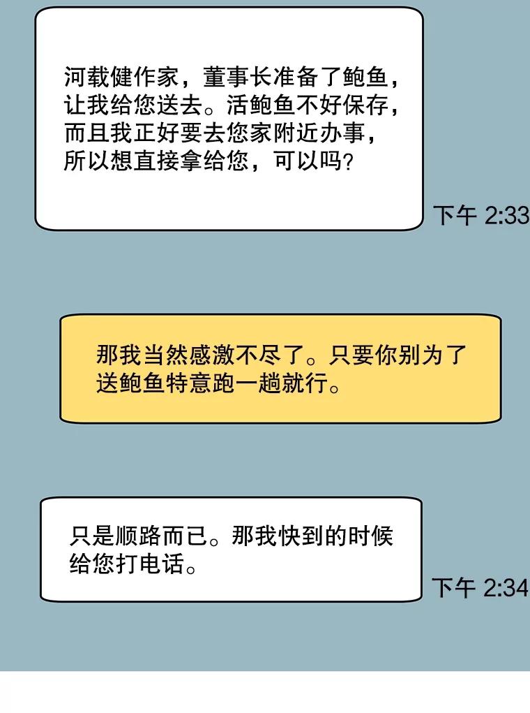 《通灵小说家》6.一见钟情 第36页