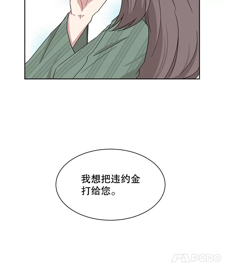 《通灵小说家》6.一见钟情 第29页