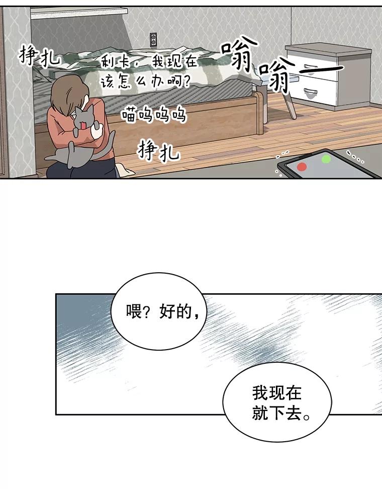 《通灵小说家》6.一见钟情 第53页