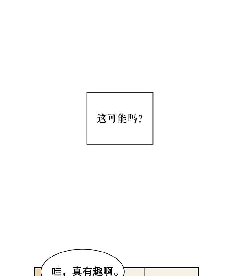 《通灵小说家》6.一见钟情 第24页