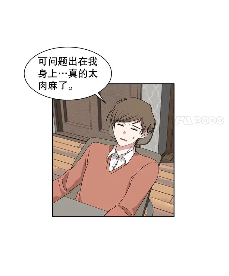 《通灵小说家》6.一见钟情 第42页